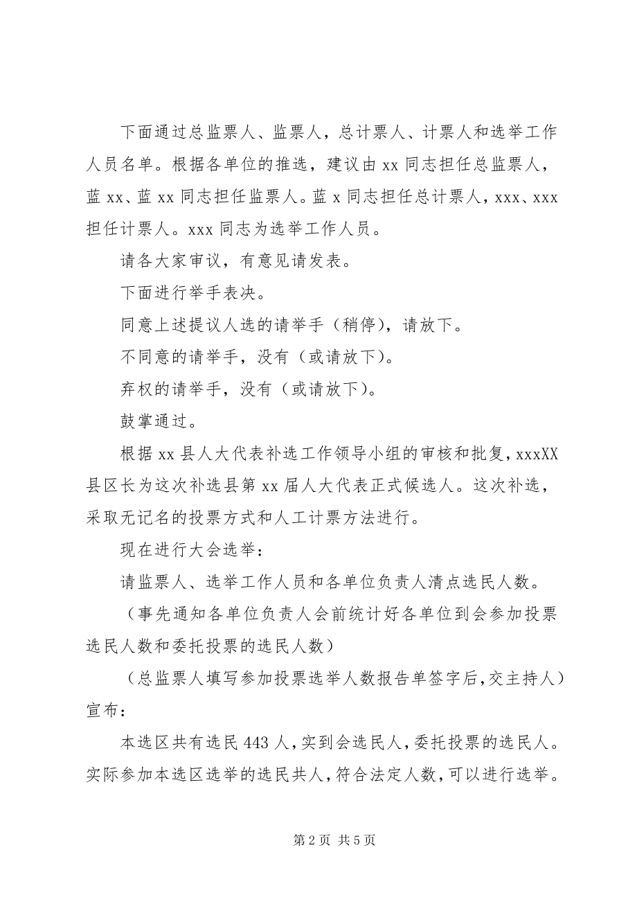 2023年补选委员主持词.docx_第2页