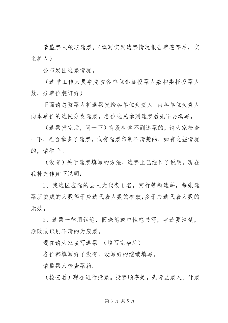 2023年补选委员主持词.docx_第3页