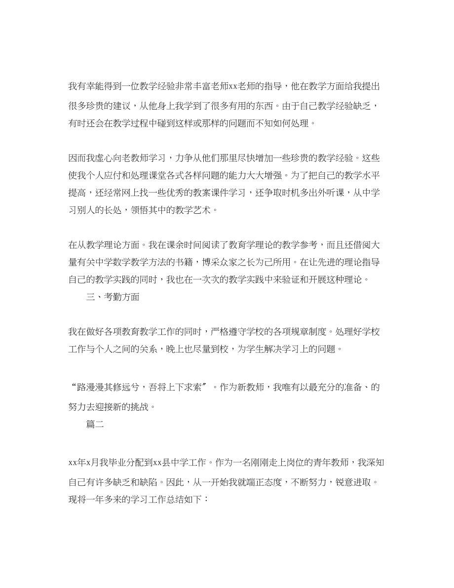 2023年高中教师自我鉴定三篇.docx_第2页