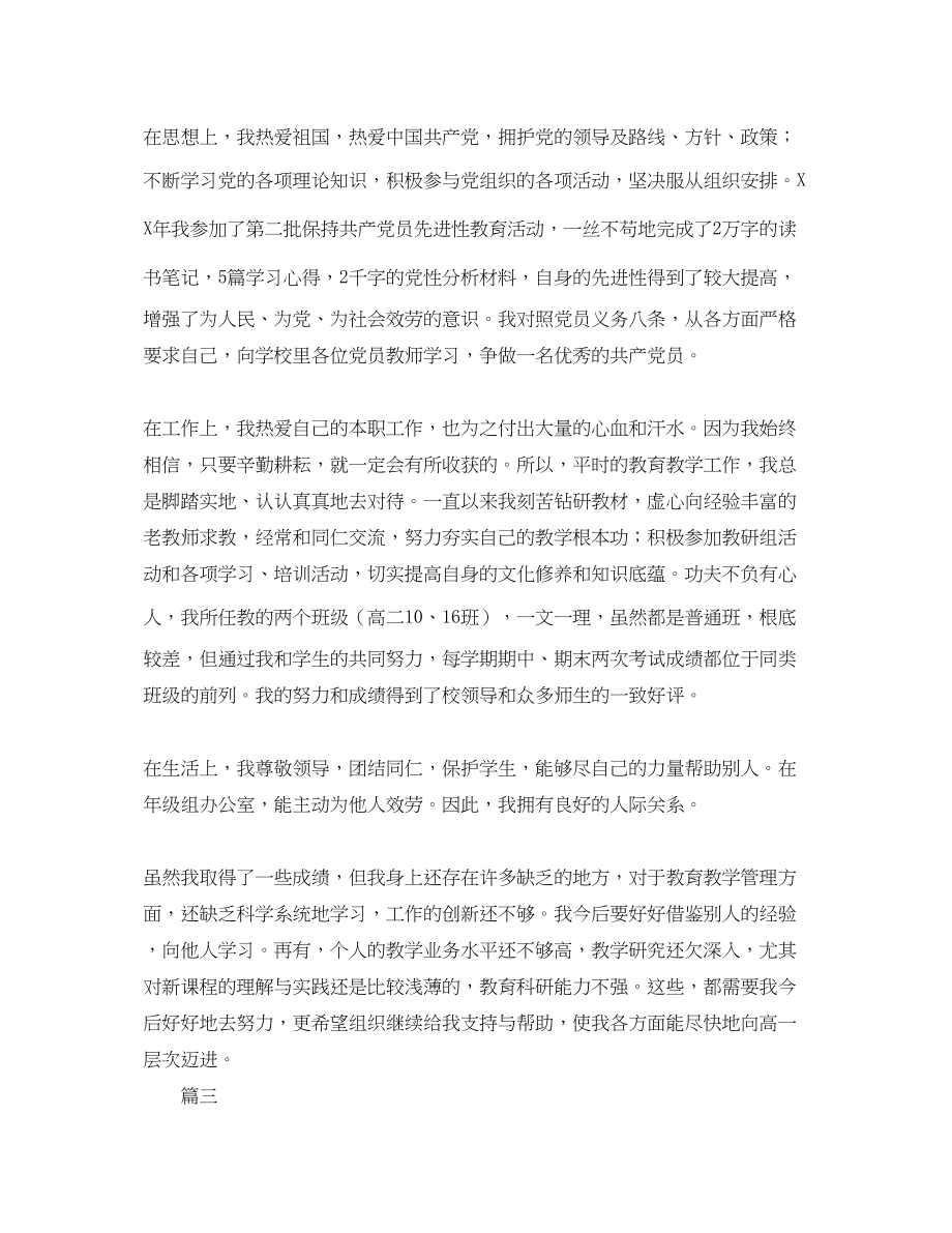 2023年高中教师自我鉴定三篇.docx_第3页