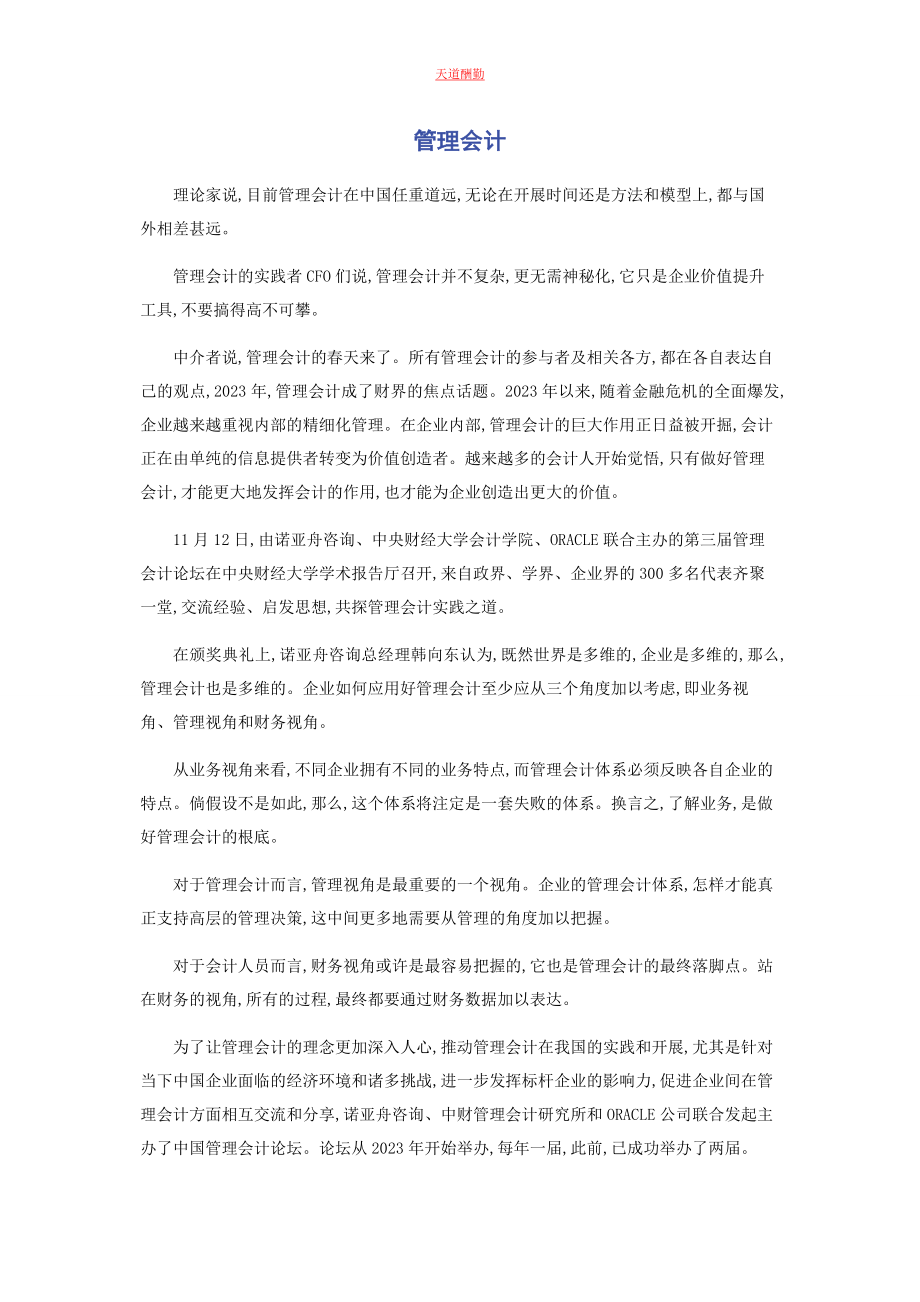 2023年管理会计.docx_第1页