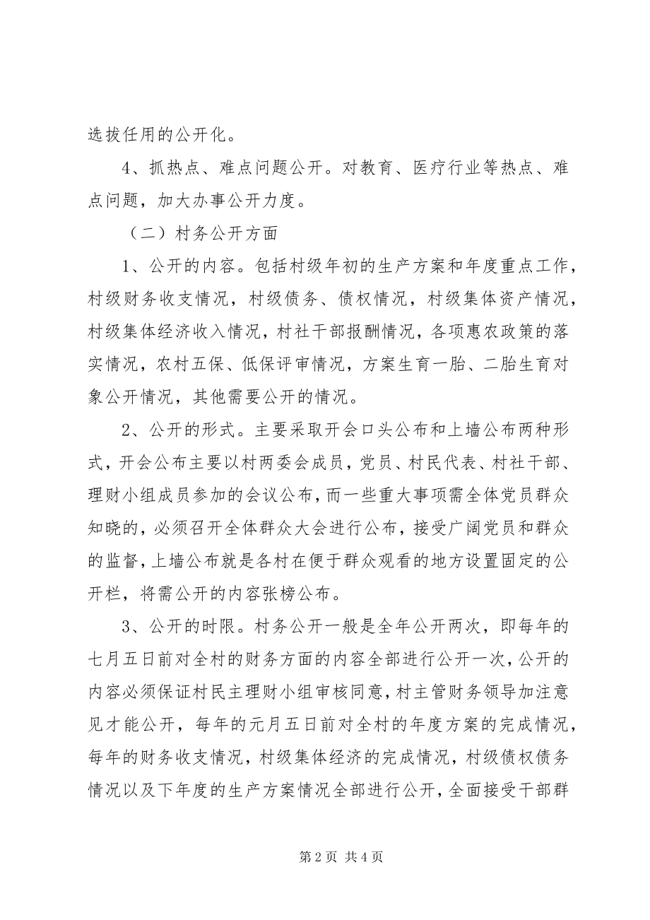 2023年乡政府党务公开工作总结.docx_第2页