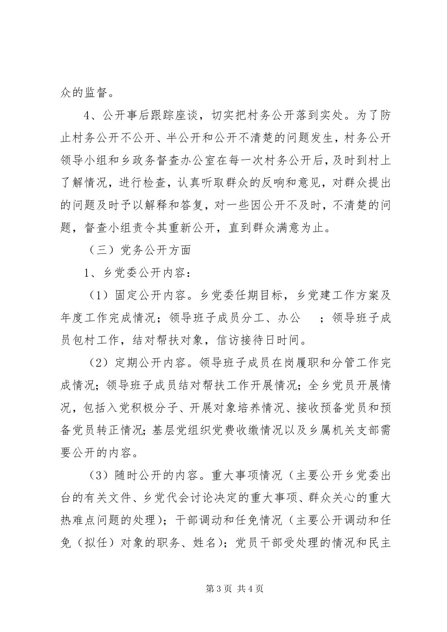 2023年乡政府党务公开工作总结.docx_第3页