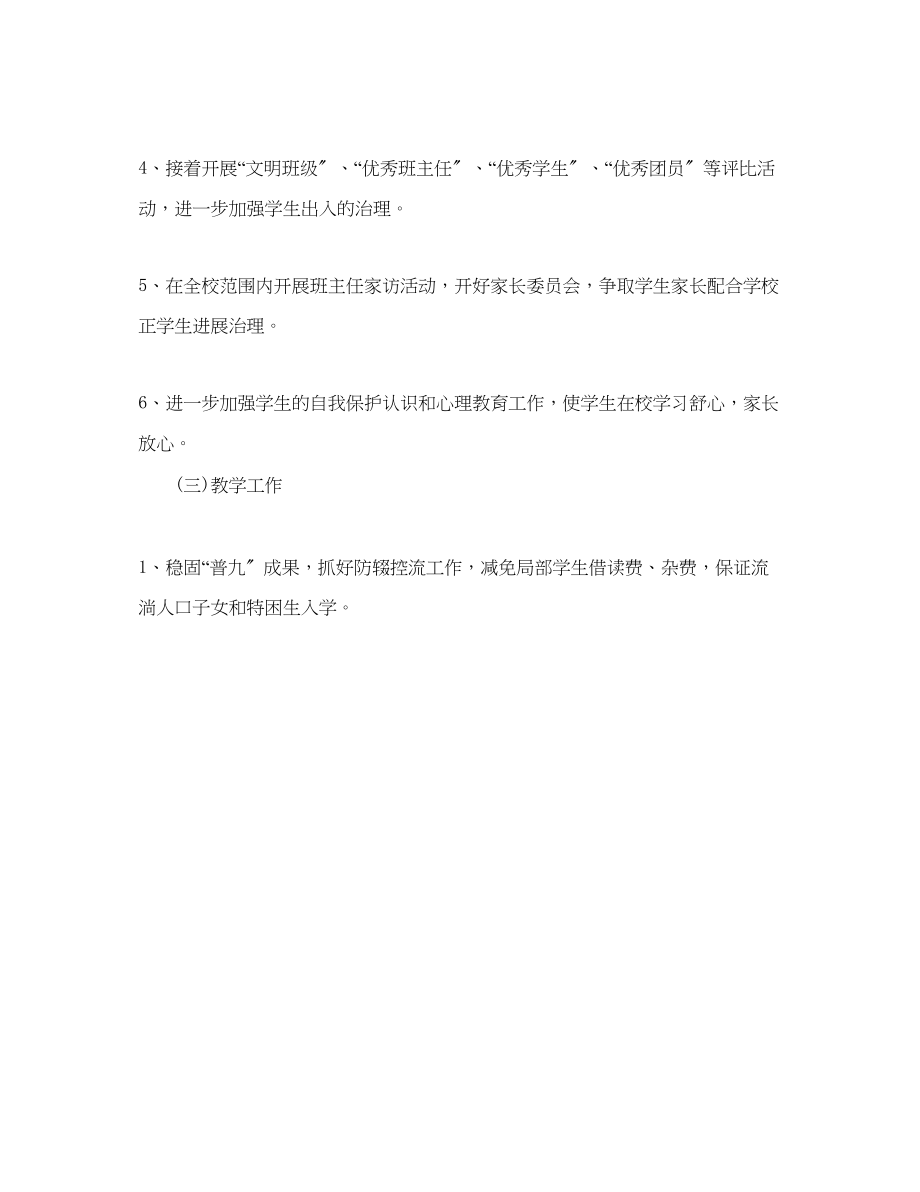 2023年体育教师下半工作计划.docx_第3页