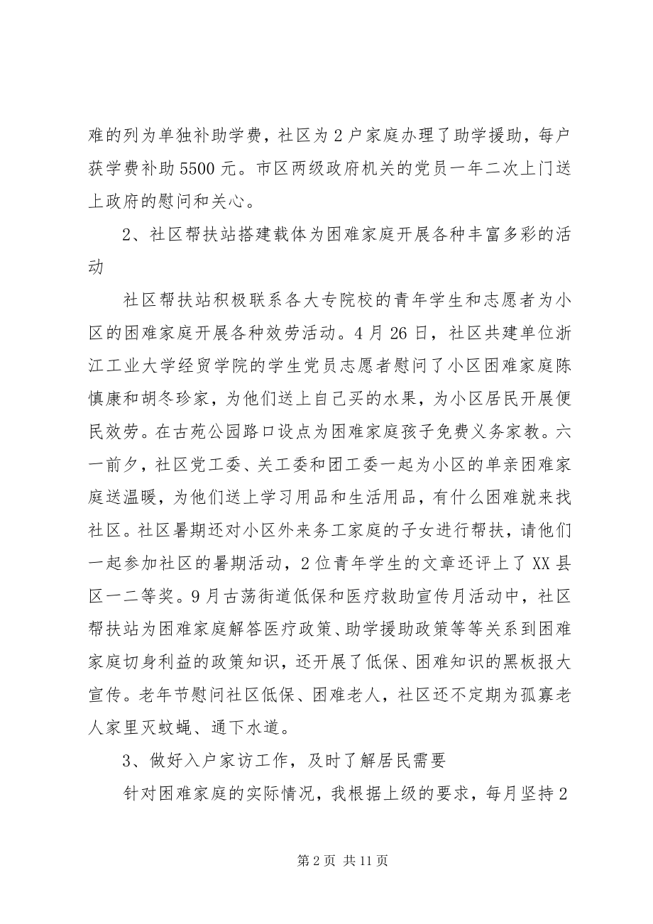 2023年社区民政月工作总结.docx_第2页