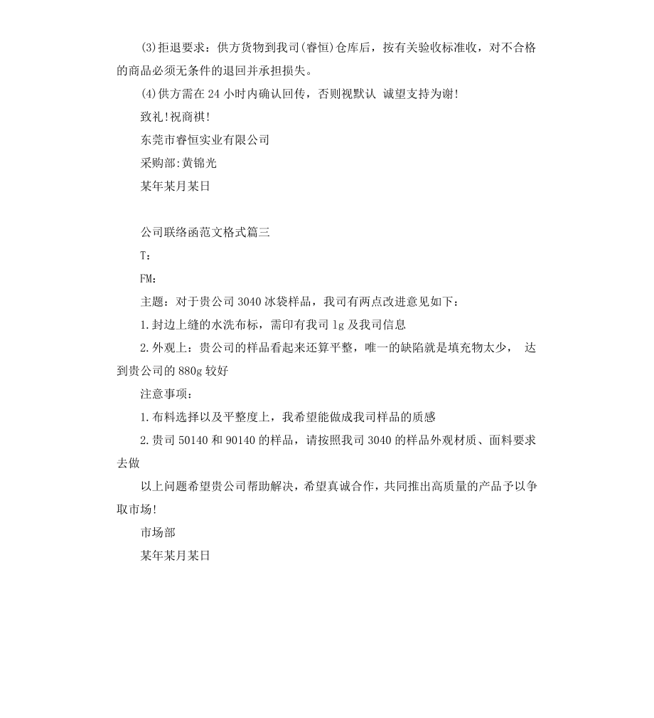 公司联络函格式6篇.docx_第2页