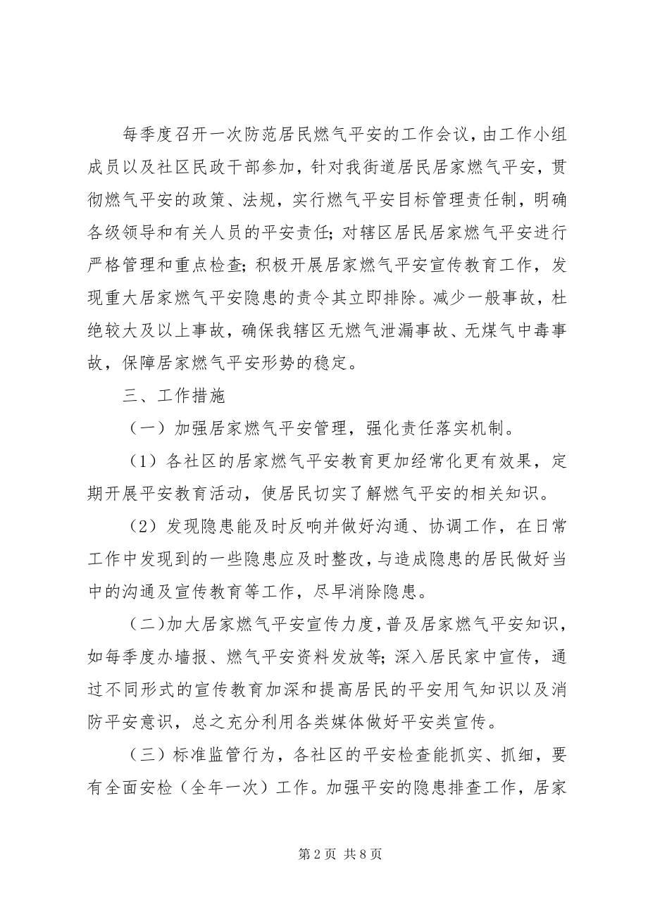 2023年安全持续改进计划新编.docx_第2页