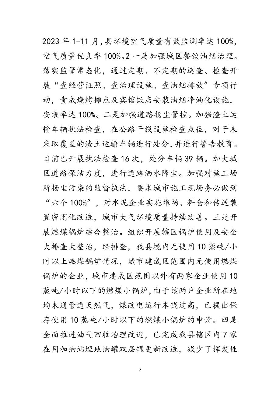 2023年污染防治年度工作总结范文.doc_第2页