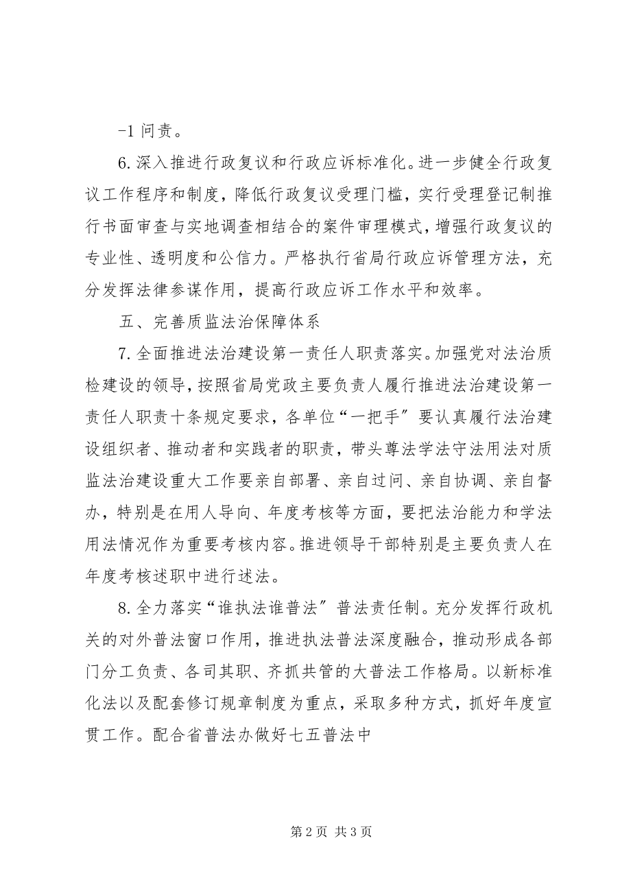 2023年质监局法治工作要点.docx_第2页