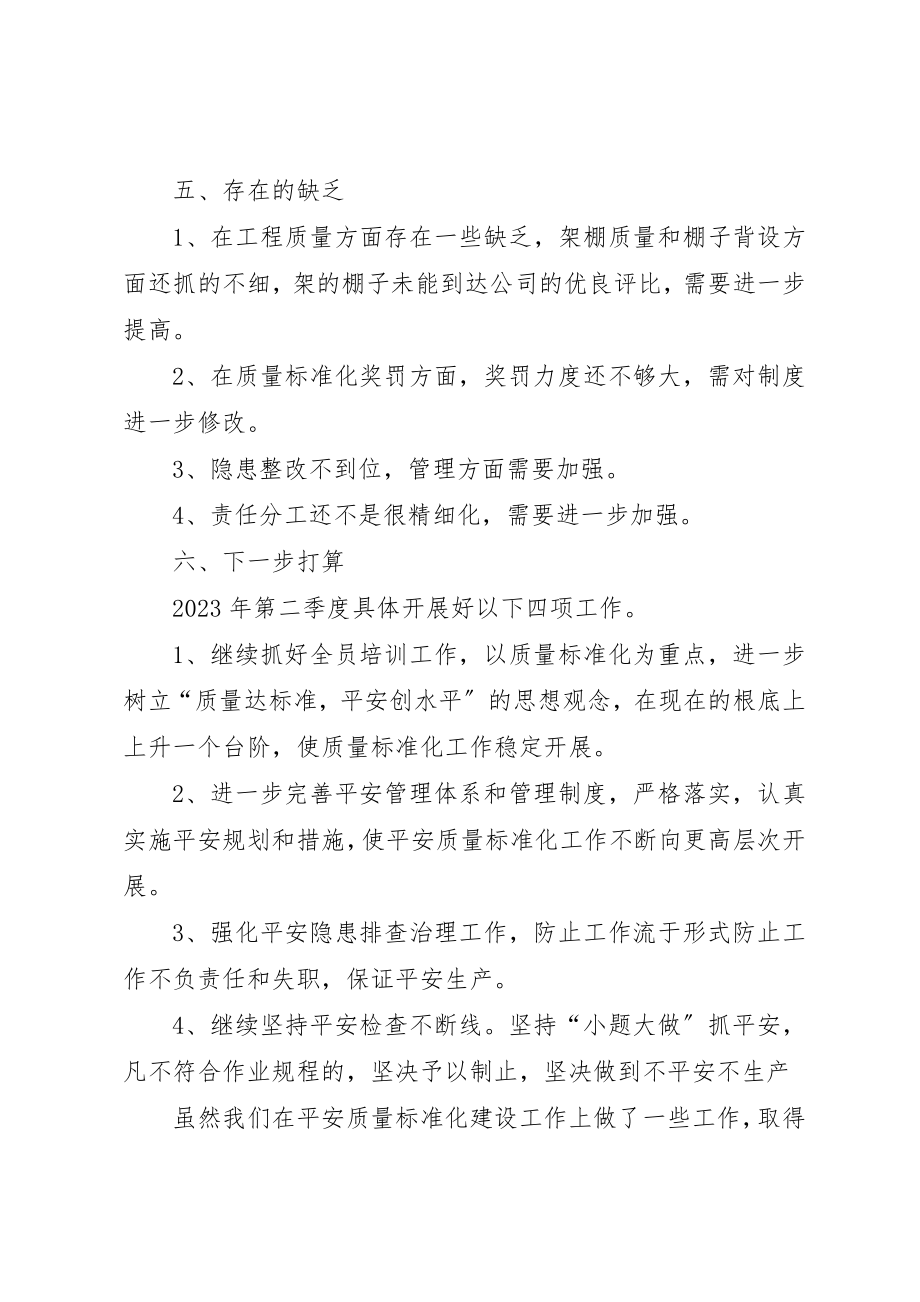 2023年第一季度工作总结和二季度工作部署[推荐五篇]新编.docx_第3页