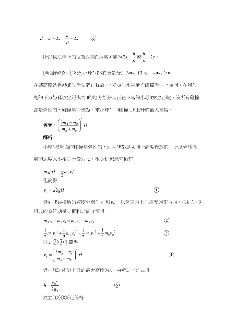 2023年高考物理试题分类汇编动量和能量（带详细解析）高中物理2.docx_第2页