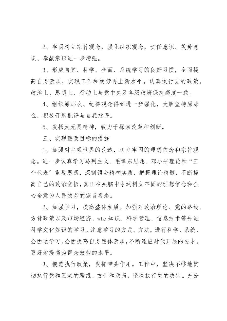 2023年党性问题整改措施材料.docx_第3页