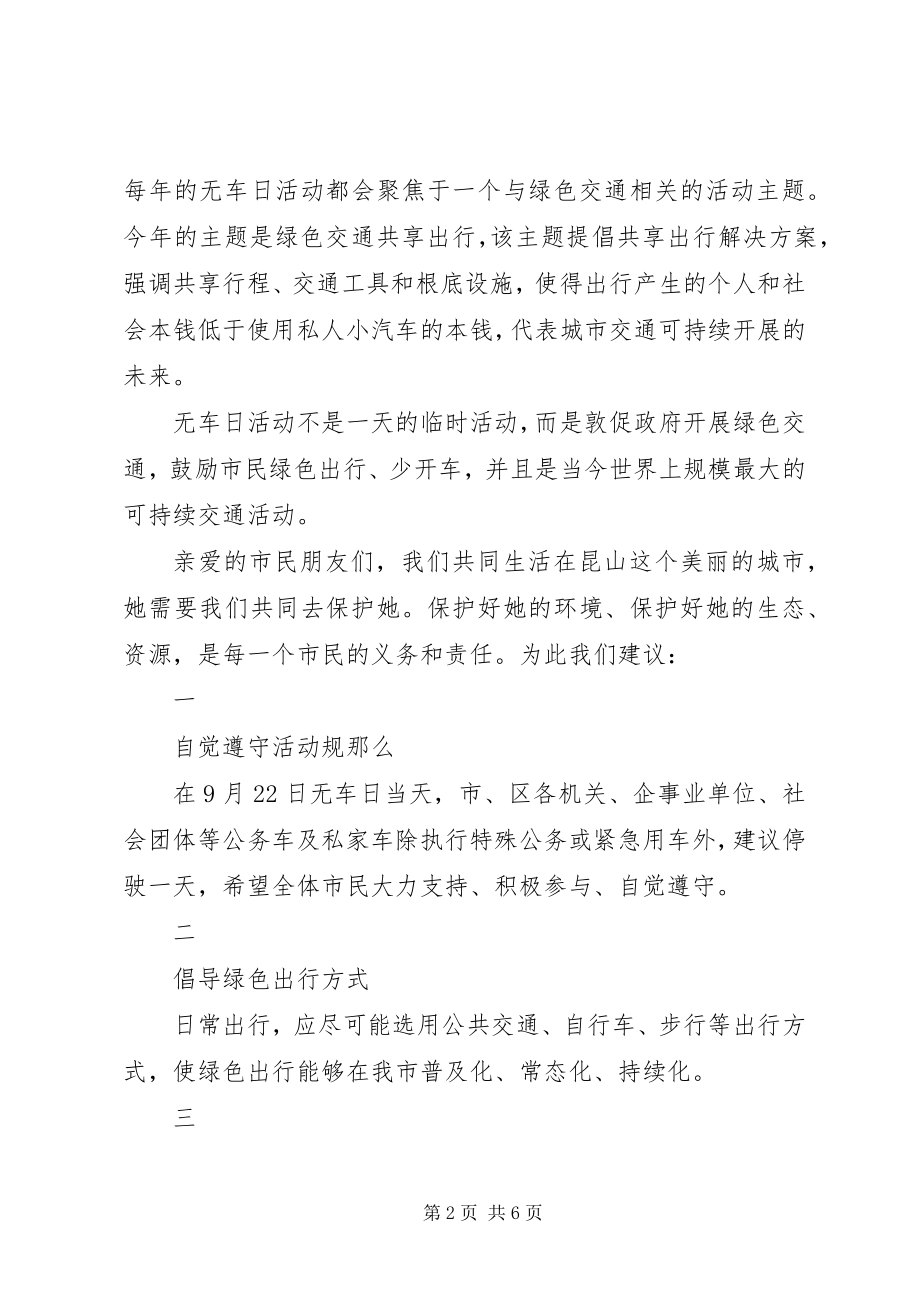 2023年无车日倡议书.docx_第2页