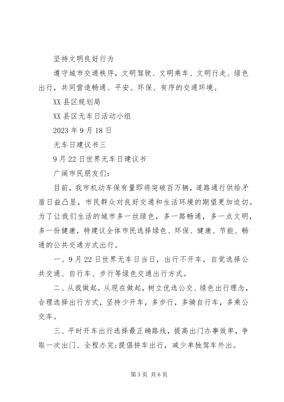 2023年无车日倡议书.docx_第3页