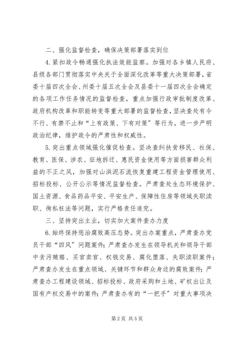 2023年监察局行政监察工作要点.docx_第2页