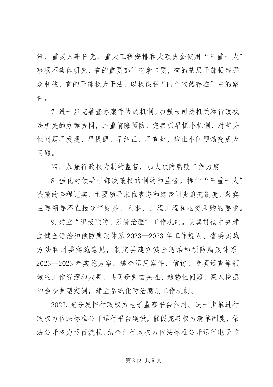 2023年监察局行政监察工作要点.docx_第3页