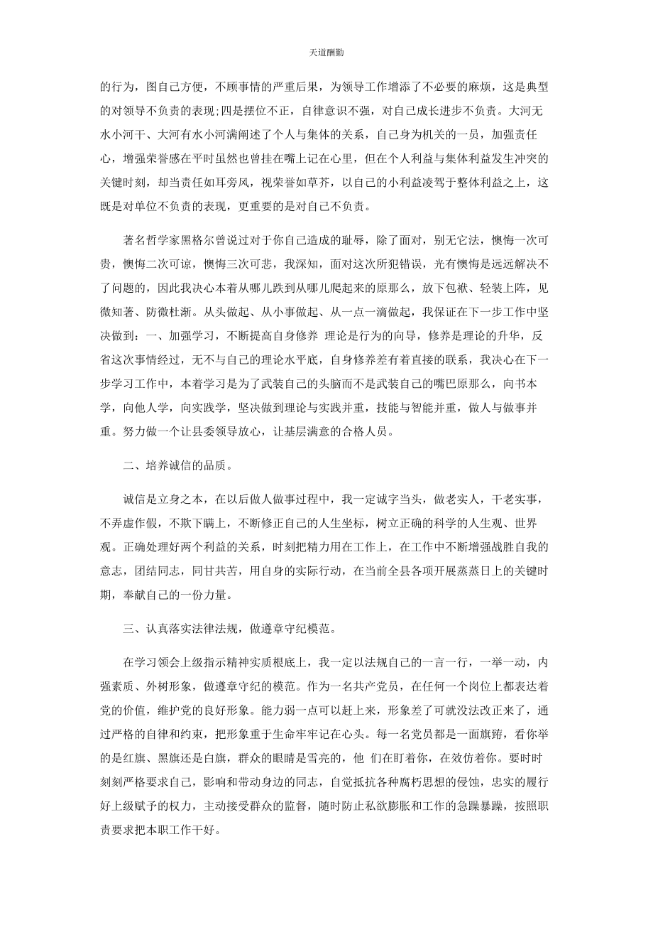 2023年党员领导干部违反规定个人事项少报漏报检讨书.docx_第3页