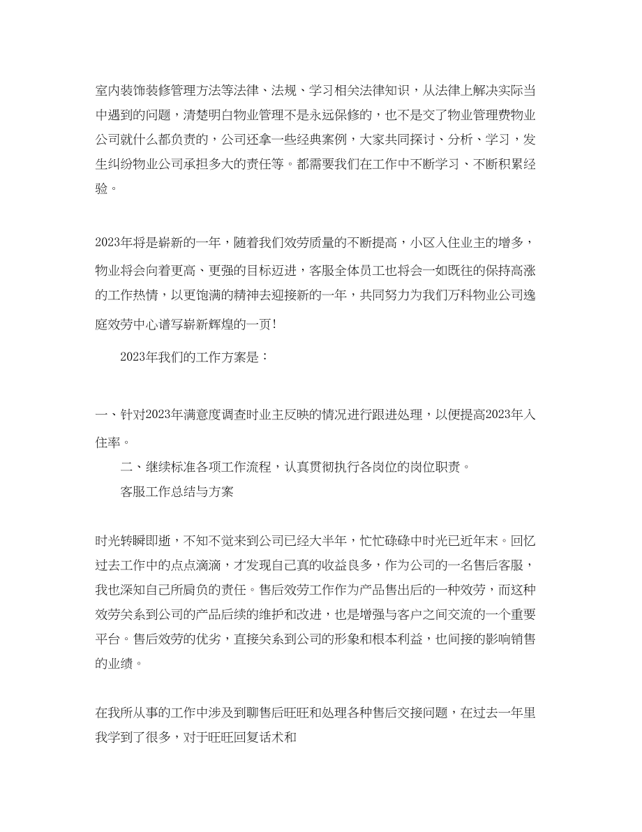 2023年公司客服工作总结与计划.docx_第3页