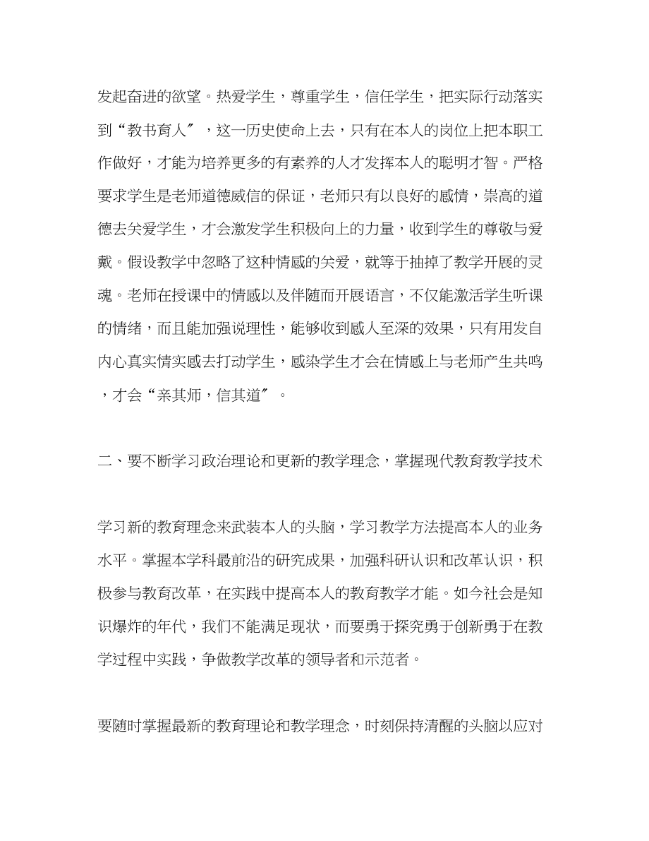 2023年教师个人政治学习总结.docx_第2页