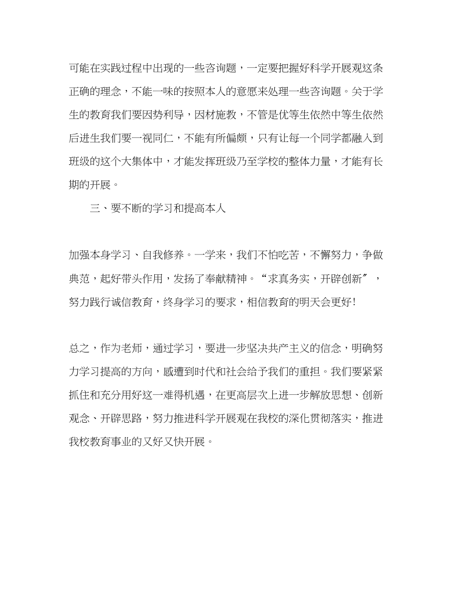 2023年教师个人政治学习总结.docx_第3页