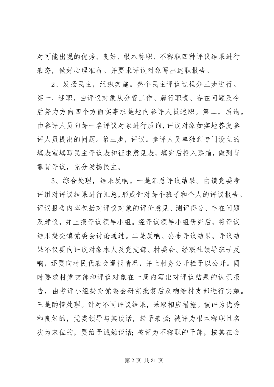 2023年民主评议村干部工作经验做法.docx_第2页