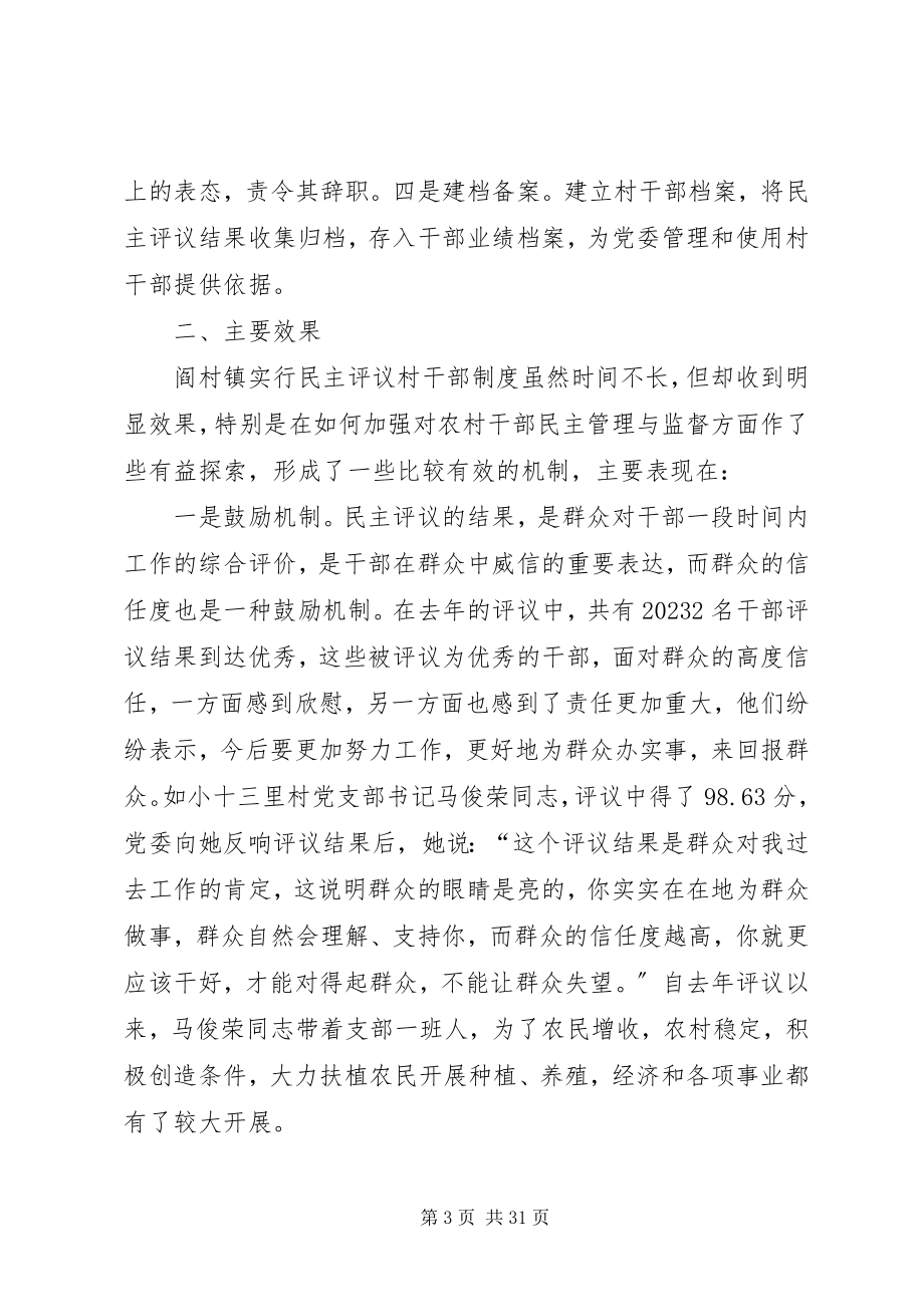 2023年民主评议村干部工作经验做法.docx_第3页