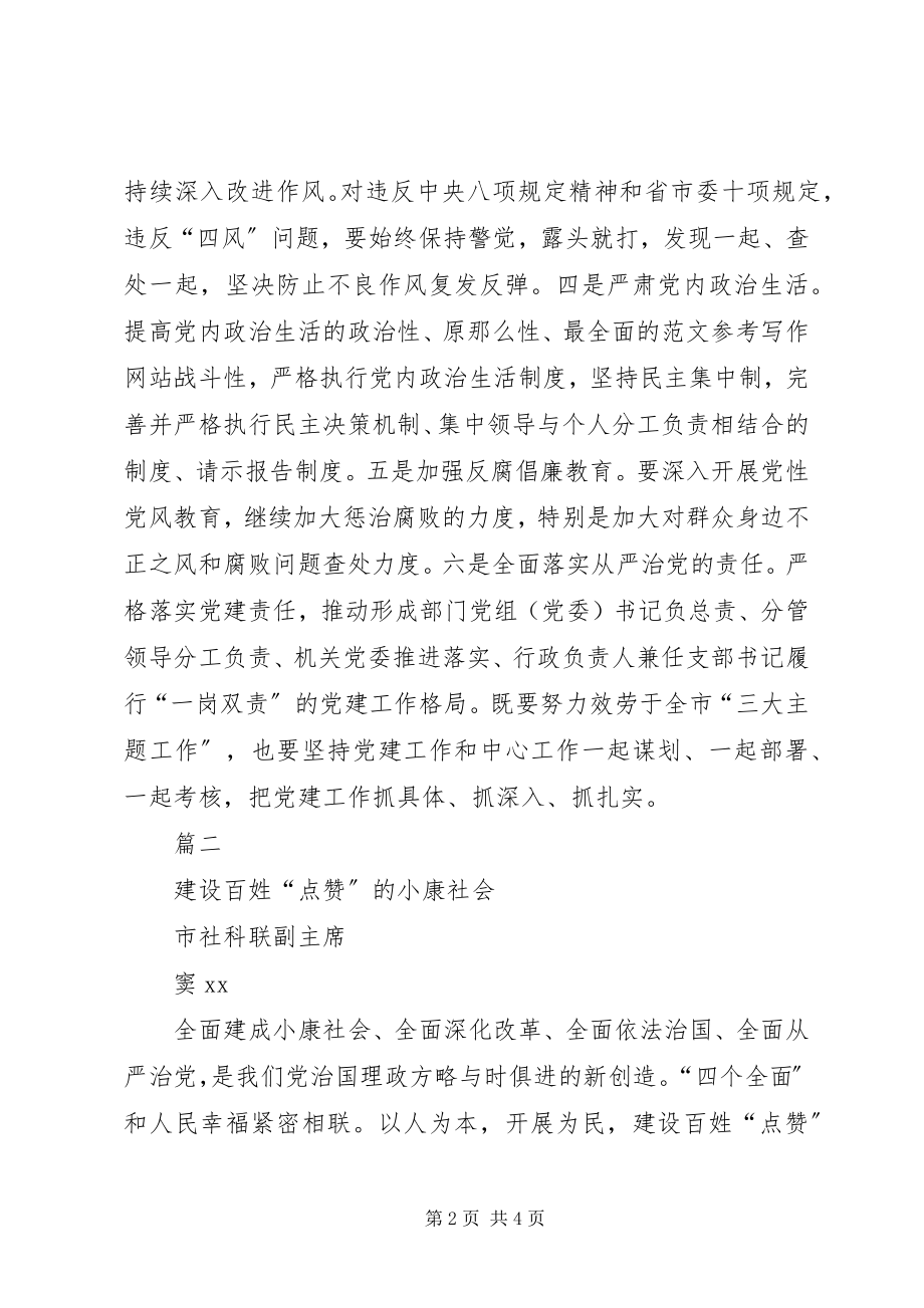 2023年学习宣传“四个全面”座谈会讲话稿2篇.docx_第2页