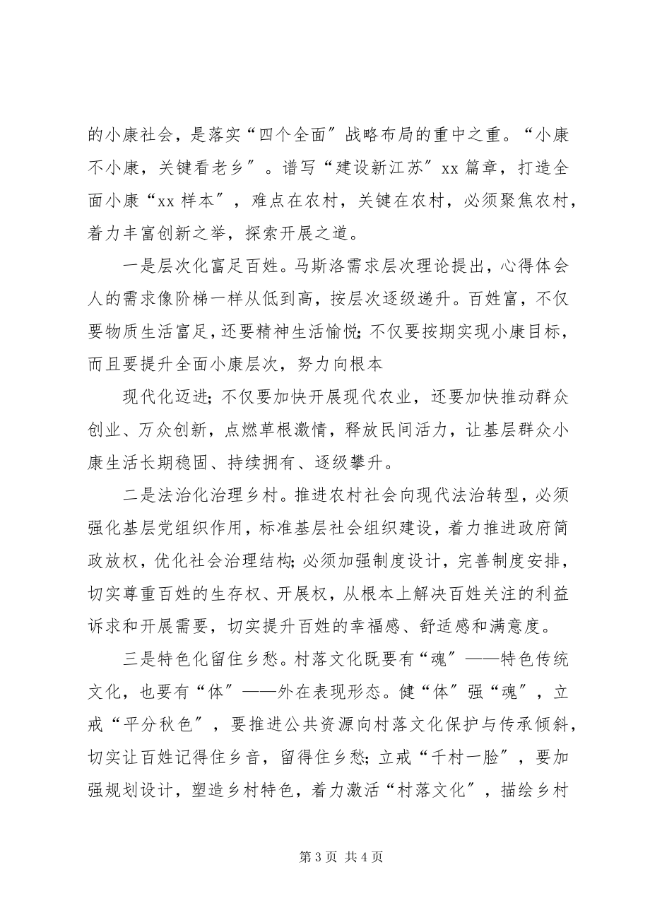 2023年学习宣传“四个全面”座谈会讲话稿2篇.docx_第3页