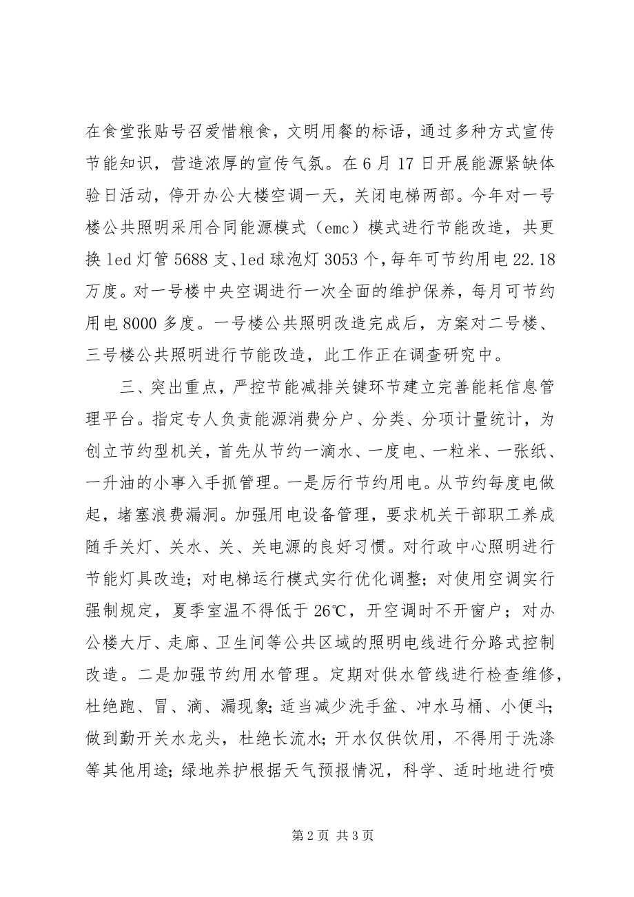 2023年机关事务管理局节能工作总结.docx_第2页