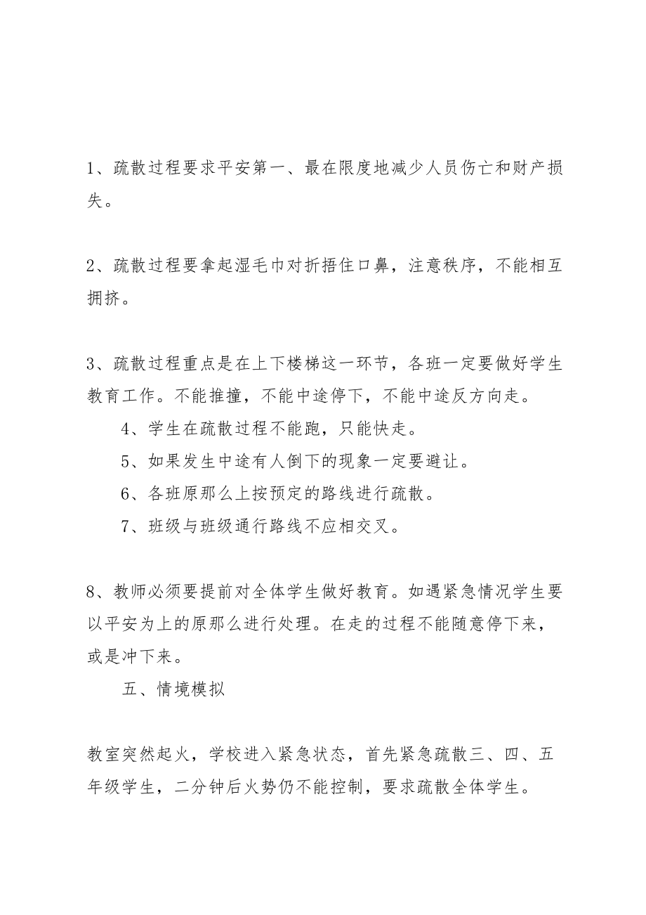 2023年学校消防安全紧急疏散演习方案 .doc_第2页