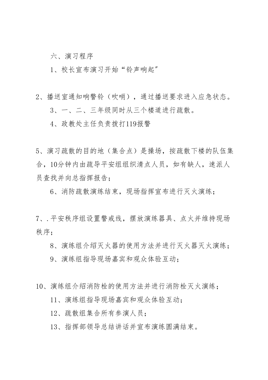 2023年学校消防安全紧急疏散演习方案 .doc_第3页