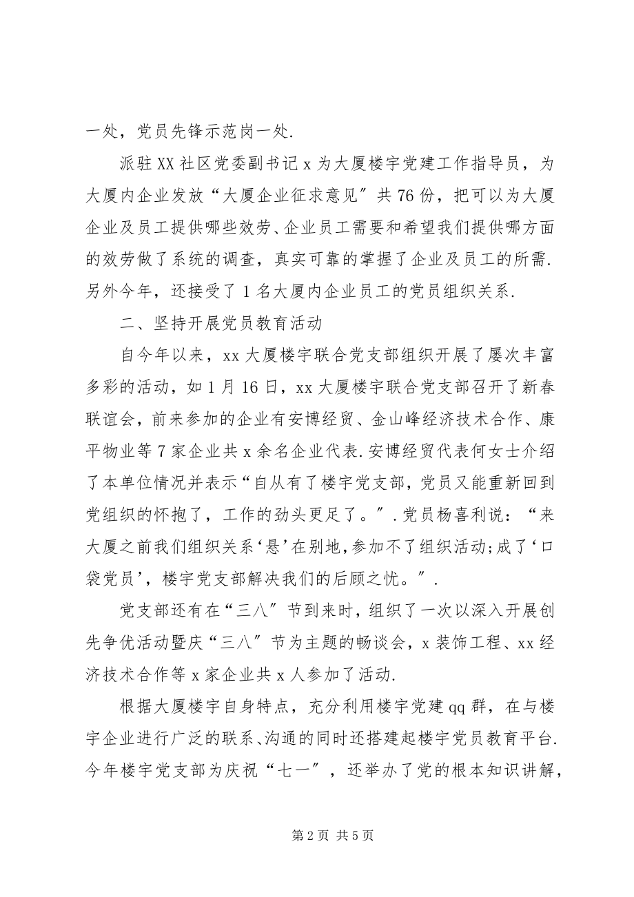 2023年非公企业党支部党建工作总结党支部党建工作总结新编.docx_第2页