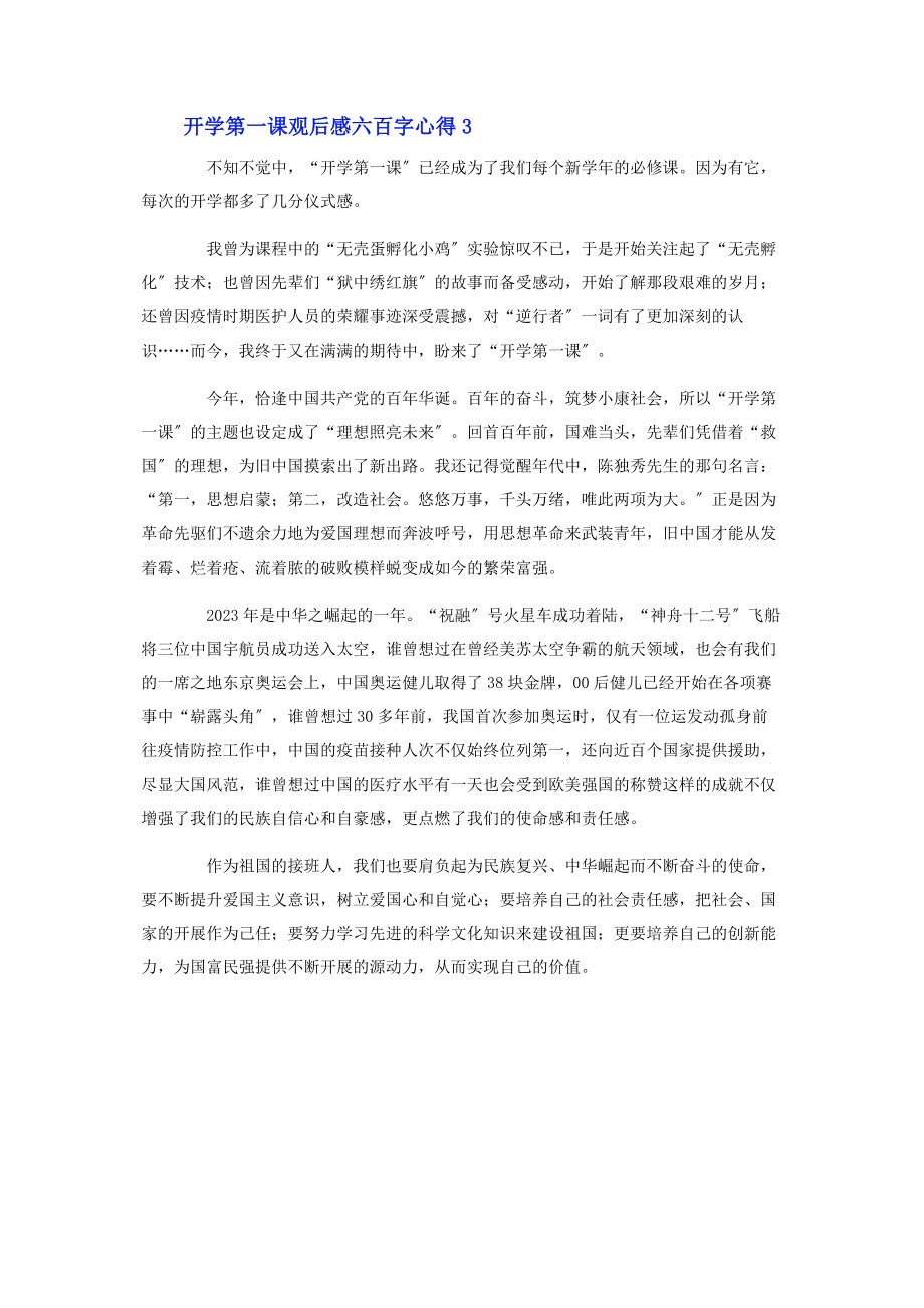 2023年开学第一课观后感六百字心得体会.docx_第3页