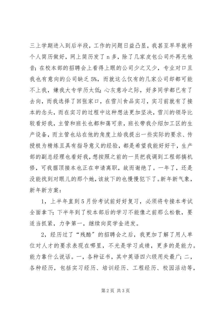 2023年个人发展规划纲要优质.docx_第2页