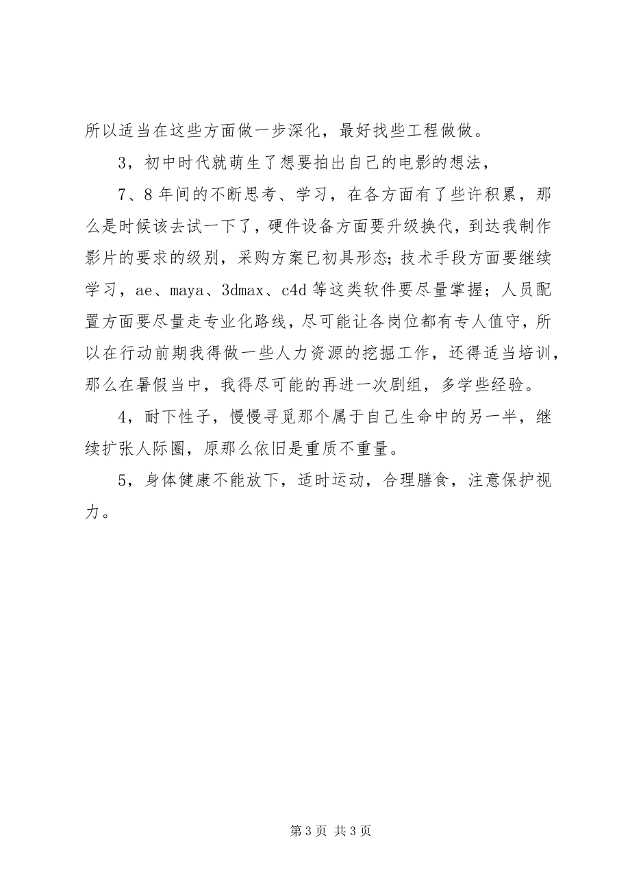 2023年个人发展规划纲要优质.docx_第3页