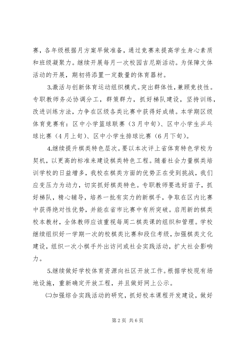 2023年北仑小学体艺卫科技工作计划.docx_第2页