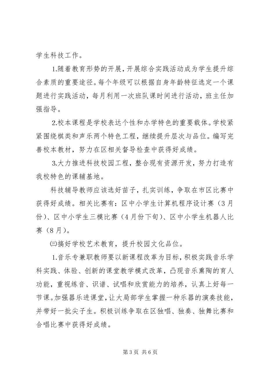 2023年北仑小学体艺卫科技工作计划.docx_第3页