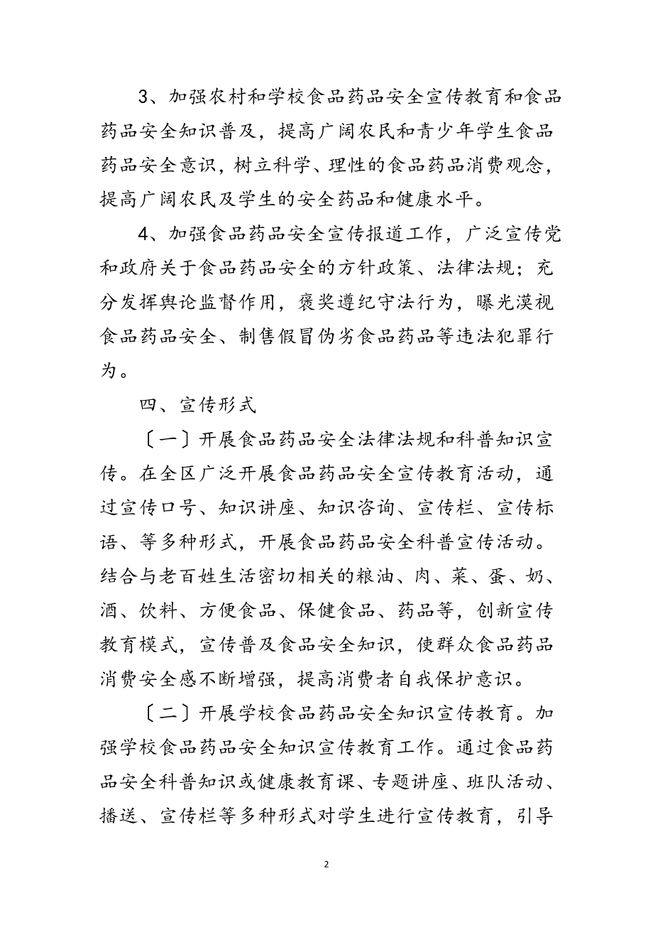 2023年食药监局依法治理活动方案范文.doc_第2页