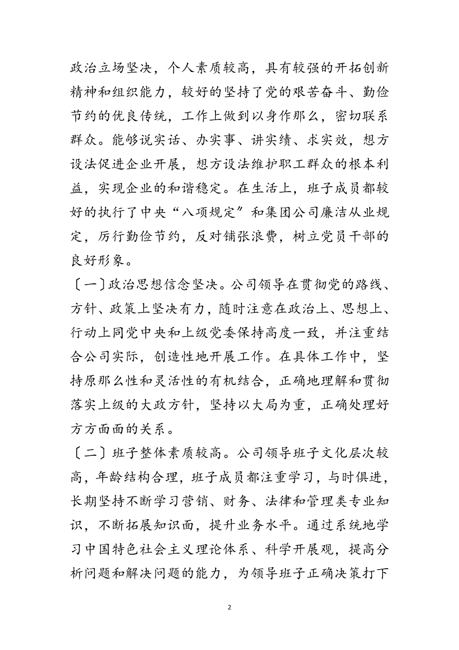 2023年党的群众路线集体对照检查材料范文.doc_第2页