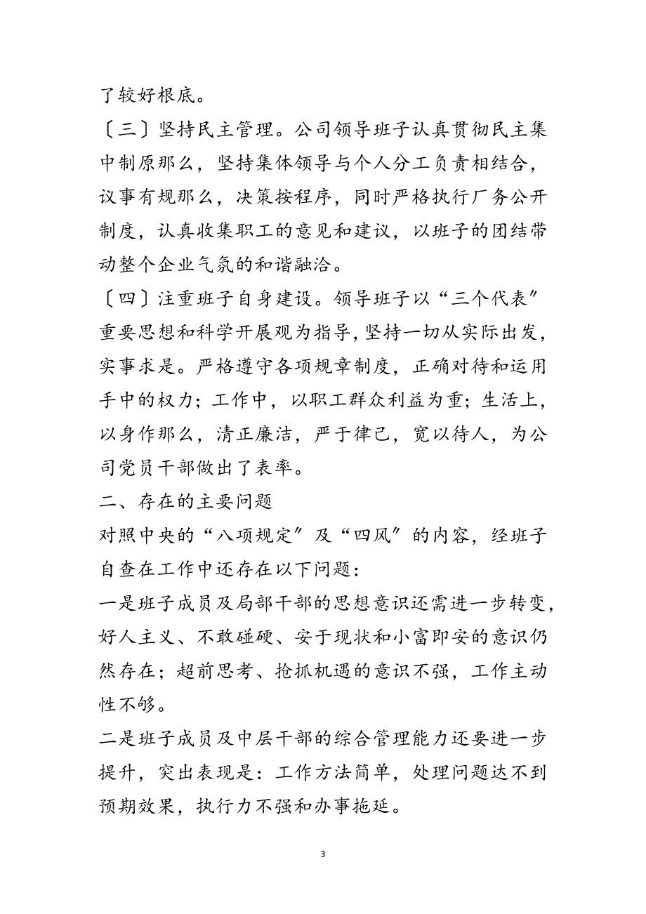 2023年党的群众路线集体对照检查材料范文.doc_第3页