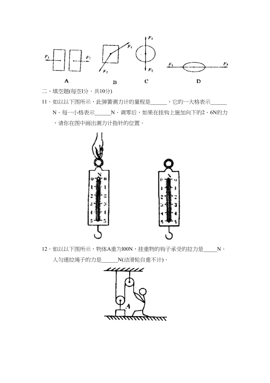 2023年度汶上第二学期八年级期中质量监测初中物理.docx_第3页