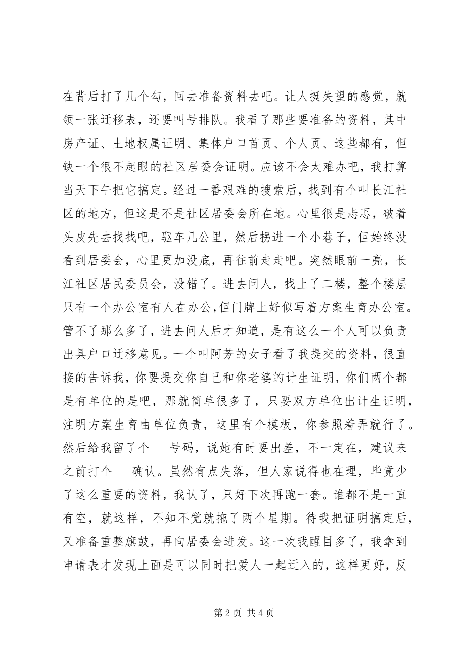 2023年群众路线体会坚持走群众路线不要回头.docx_第2页