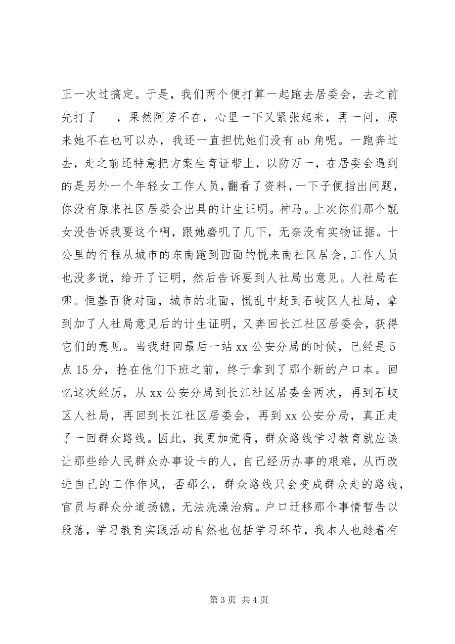 2023年群众路线体会坚持走群众路线不要回头.docx_第3页