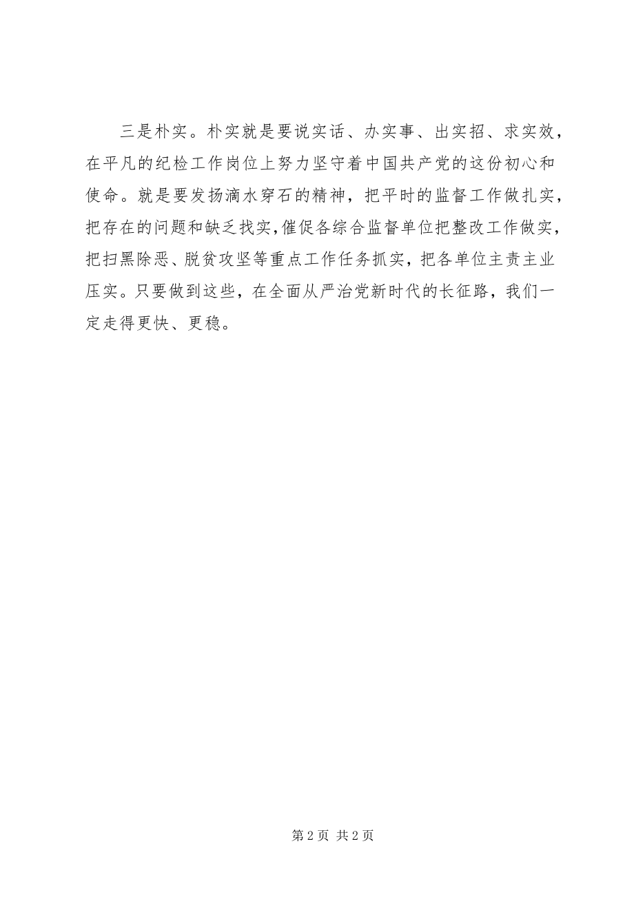 2023年在理论学习中心组第九次集中学习会上的讲话提纲.docx_第2页