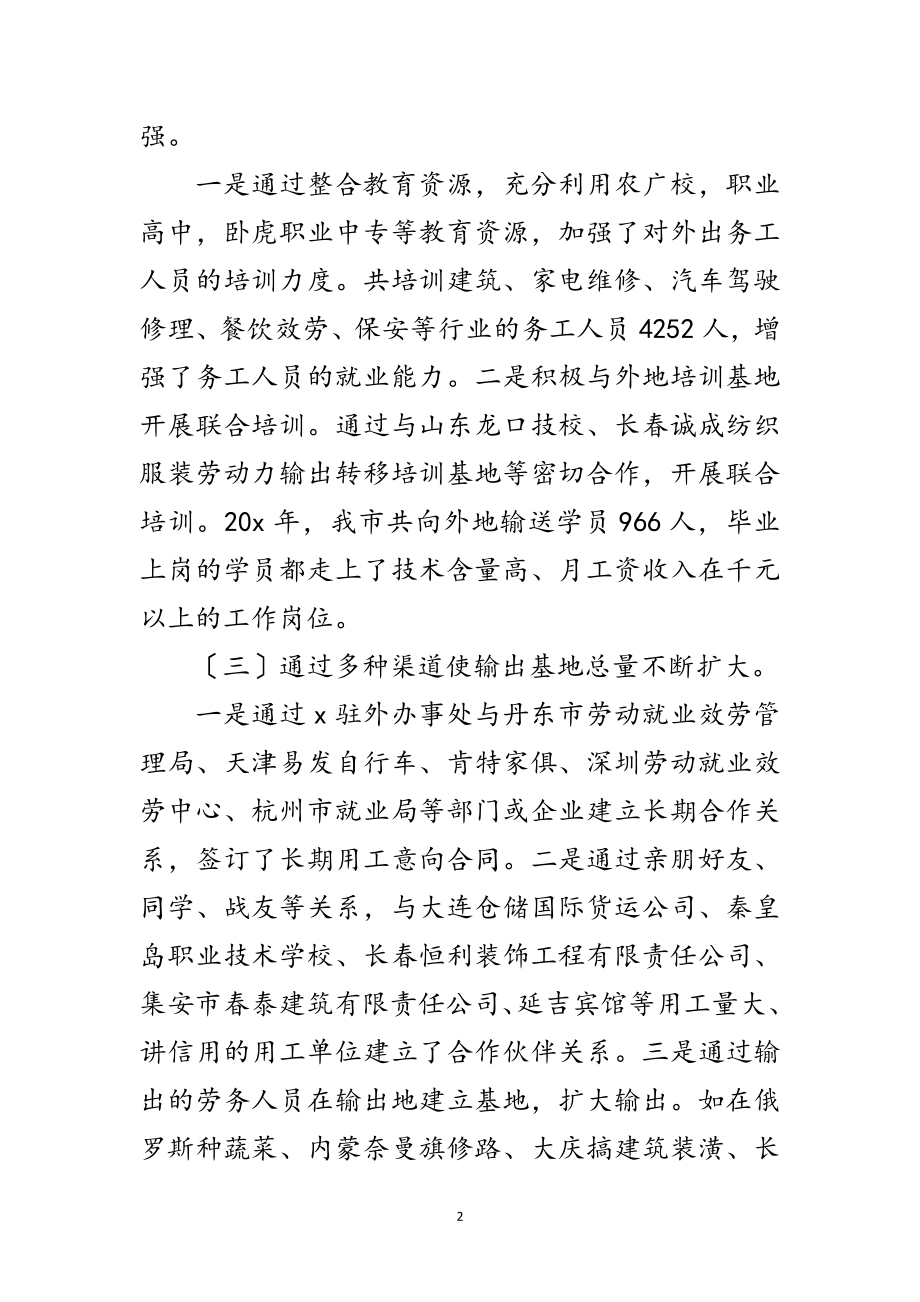 2023年劳动力输出总结表彰大会讲话范文.doc_第2页