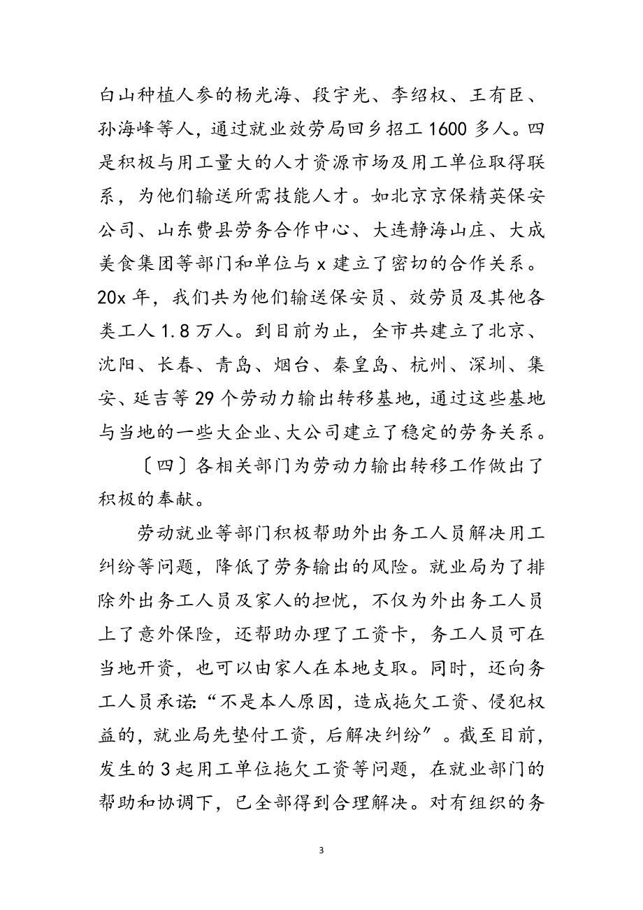 2023年劳动力输出总结表彰大会讲话范文.doc_第3页