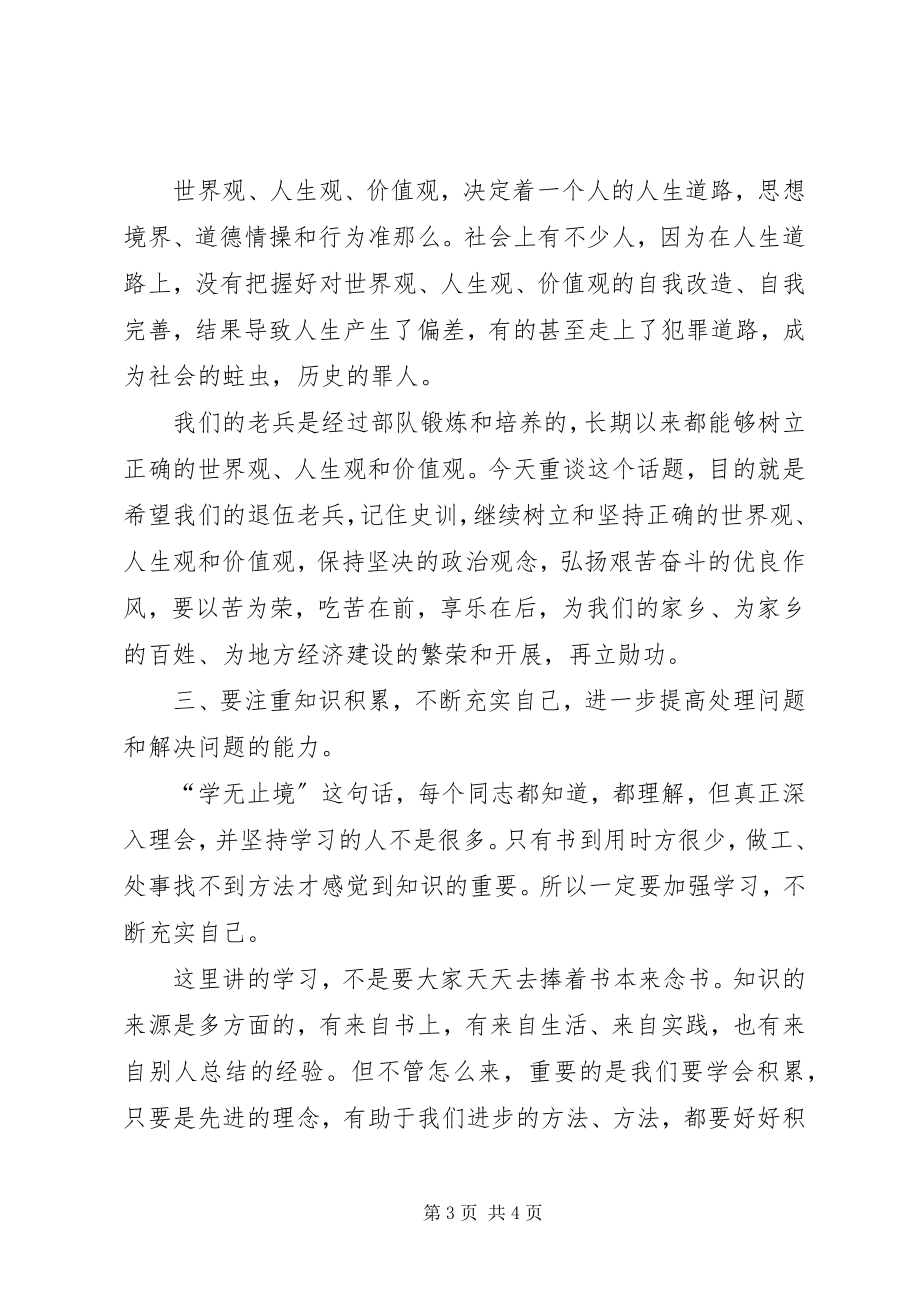 2023年老兵退伍宣布会上的致辞.docx_第3页