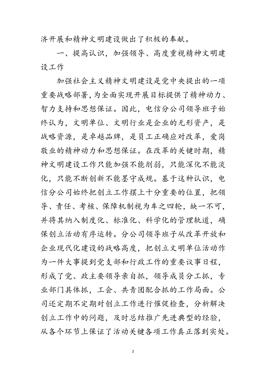 2023年文明办优化电信建设交流材料范文.doc_第2页