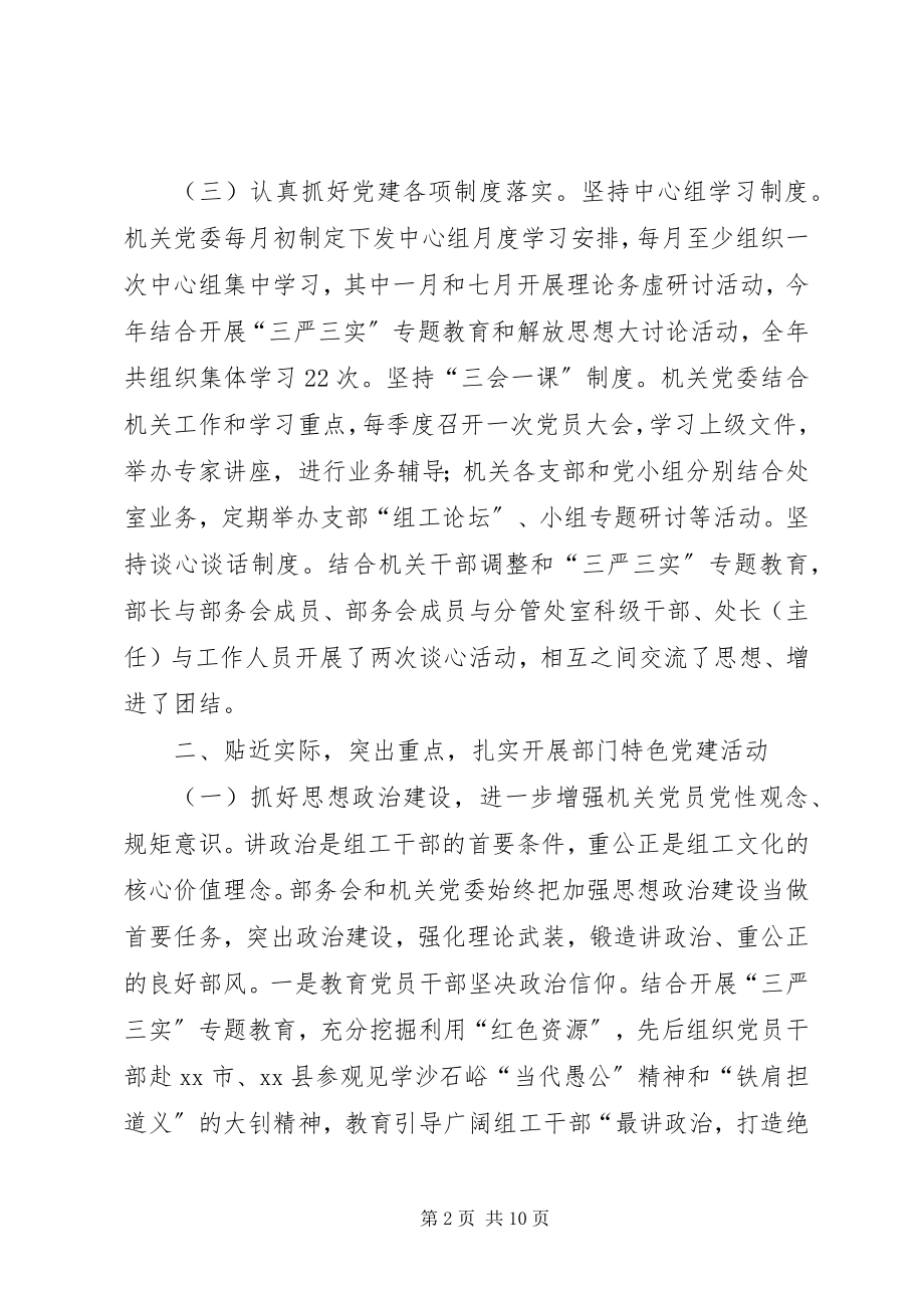 2023年市委组织部年度党建工作总结.docx_第2页