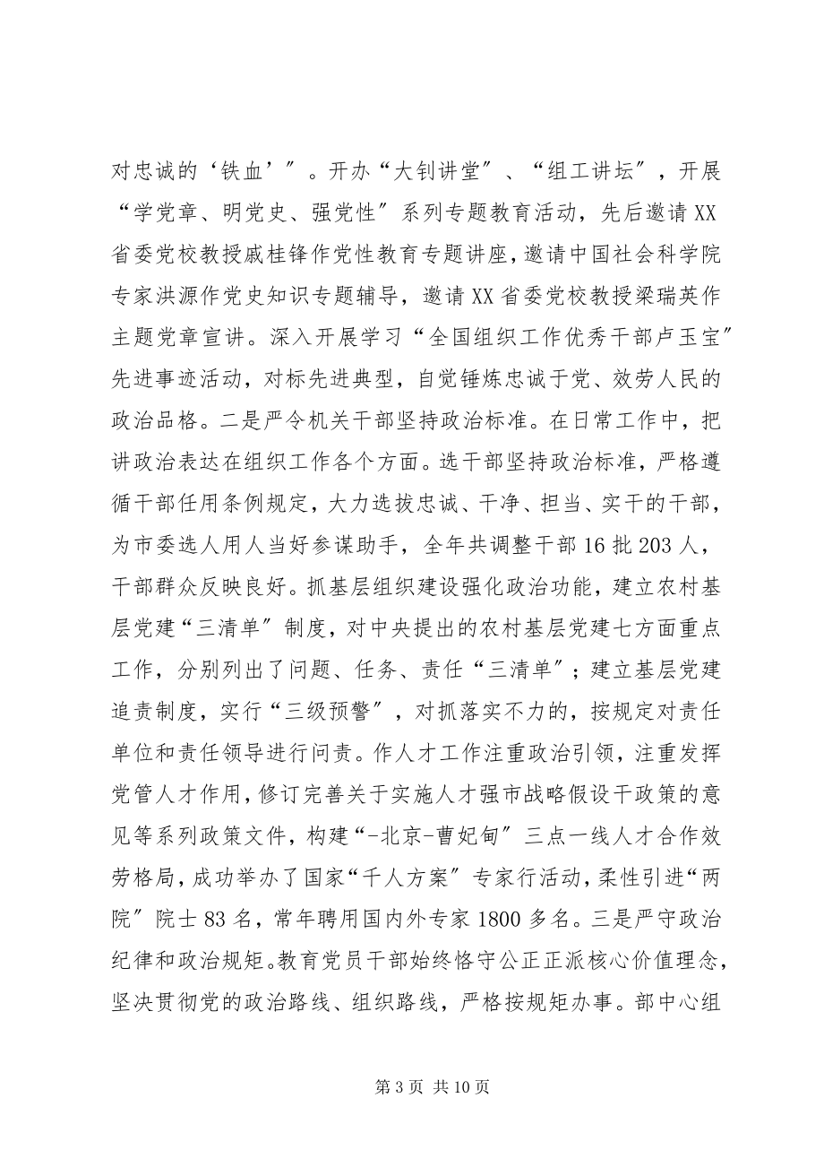 2023年市委组织部年度党建工作总结.docx_第3页